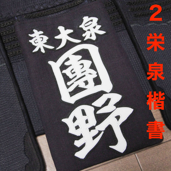 Nafuda (#2) Eisen-Kaisho