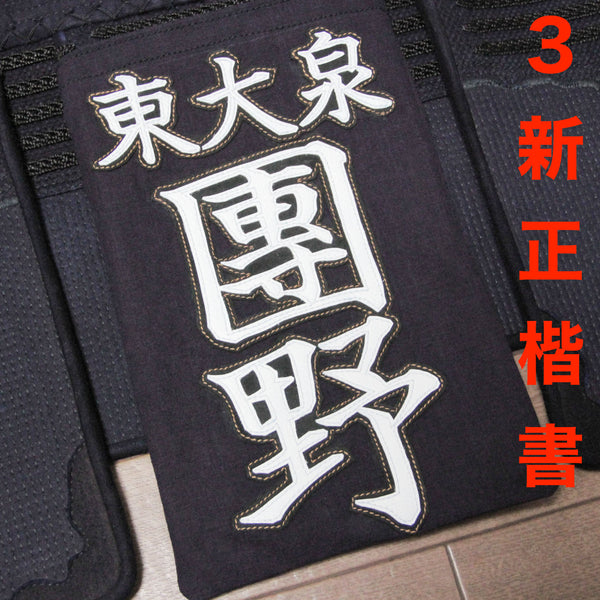 Nafuda (#3) Shinsei-Kaisho