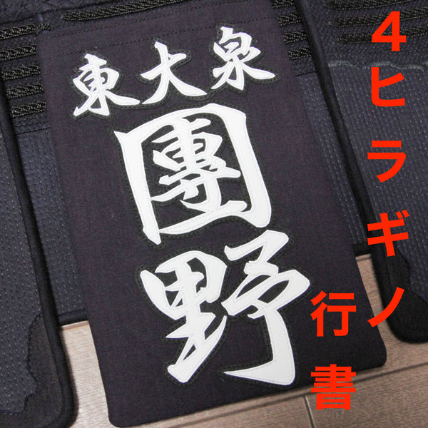 Nafuda (#4) HiranogiGyosho