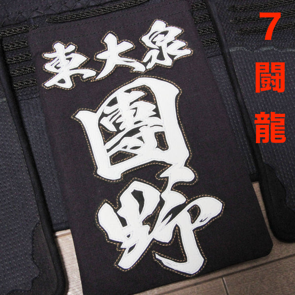 Nafuda (#7) Tou-Ryu