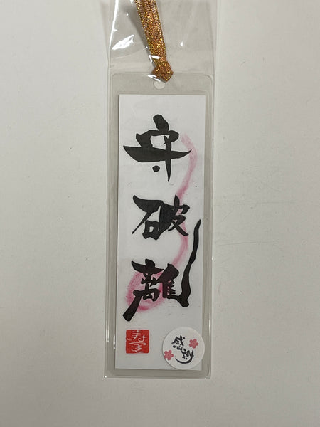 Ryuju - Bookmark