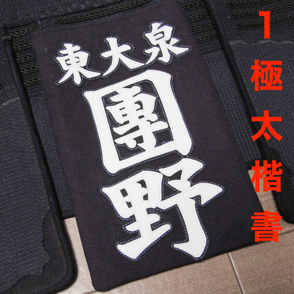 Nafuda (#1) Gokufuto-Kaisho