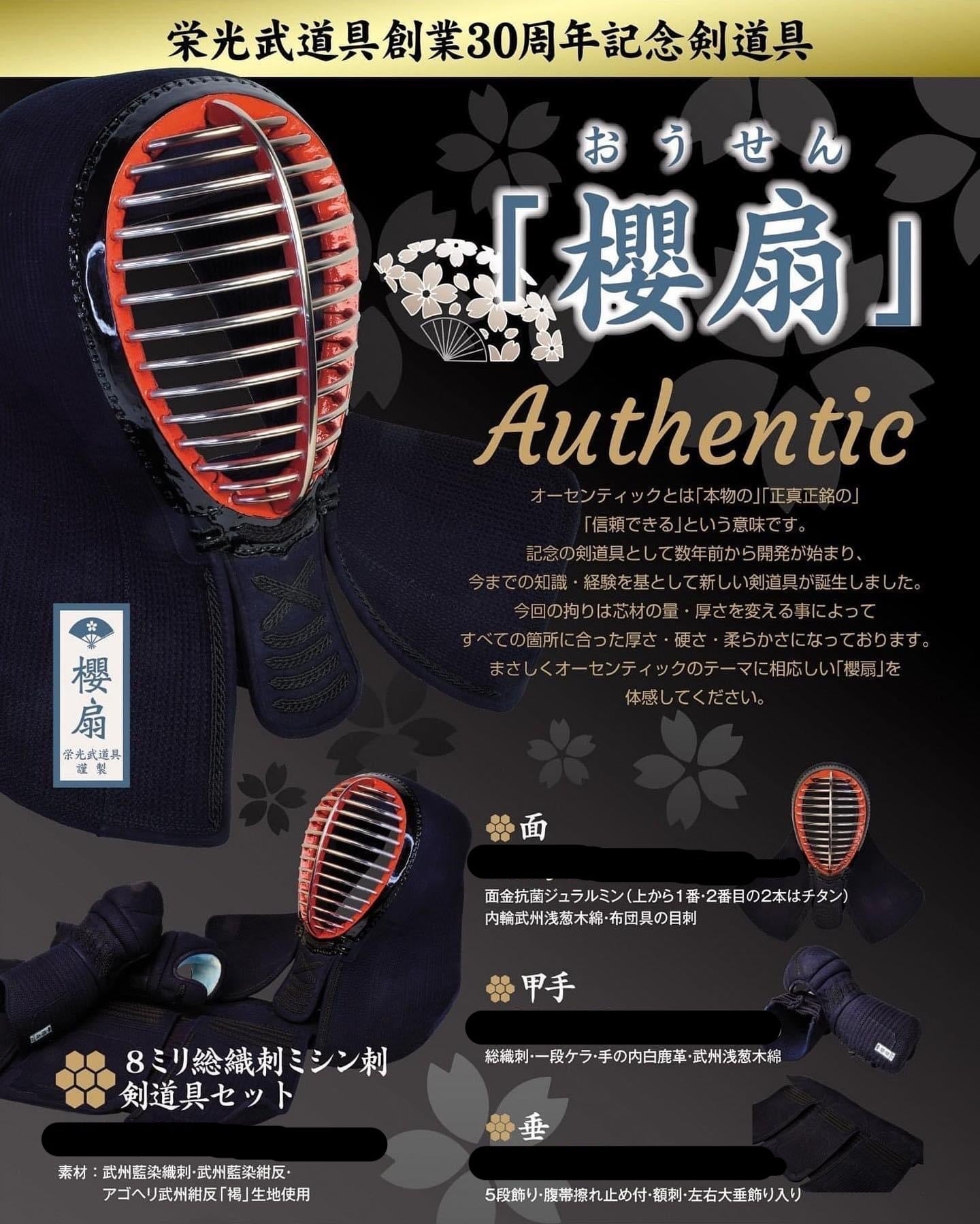 櫻扇【OUSEN】 - 30th Anniversary Model Kendo Bogu Set 櫻扇【OUSEN】 - 30th Anniversary Model Kendo Bogu Set